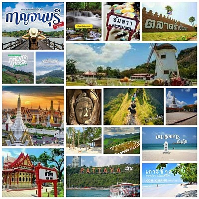 ท่องเที่ยวต่างจังหวัด
